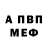 Метамфетамин винт Eduard Ositnyanko