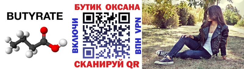Бутират бутик  Кубинка 